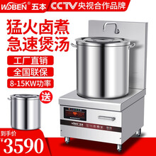 五本商用电磁炉8 /12/15KW平面电磁低汤炉食堂大功率吊汤炉矮仔炉高汤灶 标准单头15kw