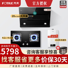 方太油烟机灶具套装 家用侧吸3A油烟机燃气灶双眼灶 20立方大风量 一键瞬吸 猛火爆炒灶JQC2A 油烟机+4.2kW大火力+16L热水器【三件套】 天然气/液化气备注