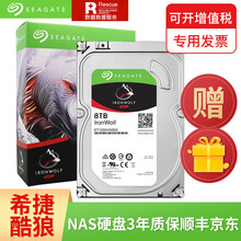 希捷（SEAGATE）酷狼/PRO24t6t8tb10T12T14T16T18TB机械硬盘NAS硬盘 酷狼8TB ST8000VN004 酷狼