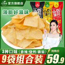 红谷林山药薄片90g*9薯片烧烤番茄香辣山药片脆片手工锅巴膨化宿舍零食组合 香辣90g*3+烧烤90g*3+番茄90g*3