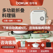 韩国伯可福（bokuk）多功能锅多用途料理锅韩式折叠网红涮烤一体两用锅火锅烧烤一体机家用电烧烤炉 松石绿(标配)