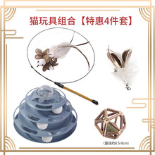 美人喵 猫玩具自嗨猫转盘球猫咪解闷逗猫棒耐咬逗猫神器小猫用品猫咪玩具 组合四件套A