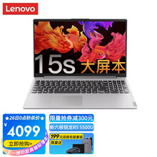 联想笔记本电脑IdeaPad15s 2021小新锐龙15英寸全面超轻薄屏高性能游戏商务办公本 六核新R5-5500U 8G 512G固态 升级