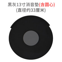 哑鼓垫 架子鼓消音垫静音垫爵士鼓镲片隔音鼓垫单片散装硅胶非橡胶哑鼓垫 黑配灰13寸(含圆心) 其他/other