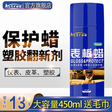 Astree表板蜡仪表盘皮革内饰翻450ml新塑料真皮座椅上光护理剂汽车用品表面防晒车蜡 单瓶装