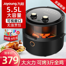 九阳空气炸锅5.5L大容量电炸锅家用多功能炸薯条机智能无油烟烤红薯VF517 【升级款可视】5.5升旋控款