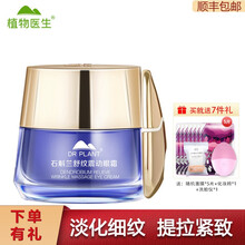 【七夕情人节礼物】植物医生眼霜高山植物眼部护理眼霜敷眼水补水保湿舒缓细纹熊猫眼 【新品】石斛兰舒纹震动眼霜20g