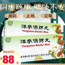 北京同仁堂 洋参保肺丸10丸 滋阴补肺止嗽肺热润肺止嗽益气定喘哮喘口苦咽干肺气不足养肺中药 【3盒】
