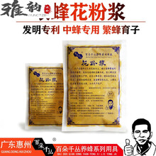 伟博喂蜜蜂花粉蜂粮中蜂花粉浆养蜂专用工具中蜂箱蜜蜂饲料食养蜂用品 150克1包