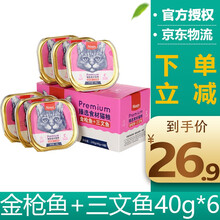 顽皮wanpy猫罐头猫湿粮餐盒 金枪鱼+三文鱼40g*6