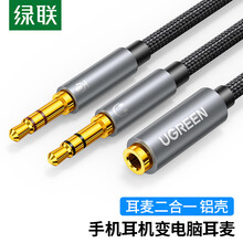 绿联（UGREEN）耳机麦克风二合一转接线 3.5mm手机耳机音频一分二分线器 台式主机电脑耳机耳麦转换线黑20899