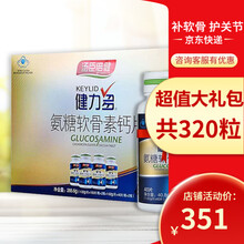 汤臣倍健健力多 氨糖软骨素钙片补软骨护关节中老年人补钙 280片礼盒+40片共320片