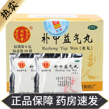 北京同仁堂补中益气丸颗粒10袋脾胃虚弱长期泻泄食少腹胀肛门下坠体倦乏力补气养血药参苓白术 巩固装【12盒装.40天量效果更佳】