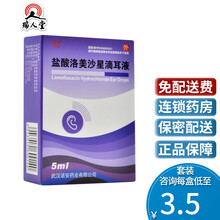 0运费低至3.5/盒】嘉效 盐酸洛美沙星滴耳液 5ml：15mg*1支/盒 中耳炎 外耳道炎 骨膜炎 3盒（5/盒）