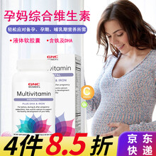 孕妇复合多种维生素矿物质铁片含叶酸钙片怀孕早期中期晚期哺乳期补充综合营养素美国进口GNC 孕妇综合维生素DHA+铁 90粒