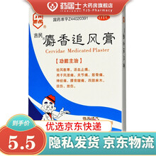 吉民 麝香追风膏 8片/盒 祛风散寒 止湿痛 筋骨痛 风湿关节痛 筋骨痛  腰背酸痛 四肢麻木 20盒装