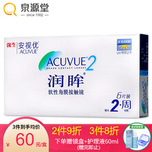 强生安视优隐形眼镜进口润眸双周抛6片装 升级亮眸 淡水蓝 375度