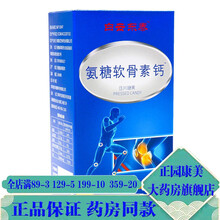 东泰 氨糖软骨素钙 72g  白云东泰 白云东泰 氨糖软骨素钙  60片*1盒