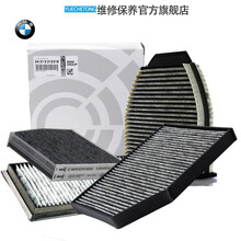 宝马（BMW）4S直供原厂专用三滤套装保养X1X2X3X4X5X6原装机油滤芯 空气滤芯 空调滤芯 空调滤清器 空调格 空调滤芯 1系114i 116i 118i 120i