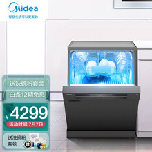 美的（Midea）洗碗机13套大容量嵌入式家用洗碗机热风烘干智能家电洗烘干一体独立式全自动刷碗机 【15套光触媒净味】全维灭菌洗