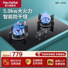 Haotaitai好太太防干烧燃气灶家用煤气灶天然气灶双灶台嵌两用灶具2239 2239C防干烧-天然气5.0液化气4.5 20Y液化气