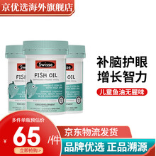 Swisse 【品牌授权】 澳洲进口儿童鱼油咀嚼胶囊 儿童鱼油无腥味 DHA鱼油 儿童鱼油无腥味 DHA鱼油60粒*3瓶