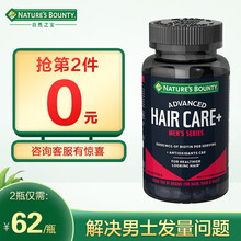 自然之宝男士高级护发配方胶囊120粒 护发综合营养片复合维生素 改善发质 美国进口 120粒