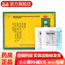 万人香砂养胃丸9袋治疗消化不良胃胀气的药胸闷心慌气短用药温中和胃消痞和胃清胃止痛食欲不振治胃疼的药 健脾开胃补脾胃祛湿补脾胃虚弱非片乳...