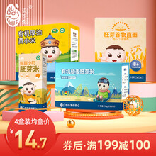 芽芽乐有机胚芽米宝宝营养辅食米辅食粥多元谷物黄小米藜麦辅食油调味粉6+8+12+宝宝辅食 鲜甜小町+藜麦胚芽米+直面+黄小米