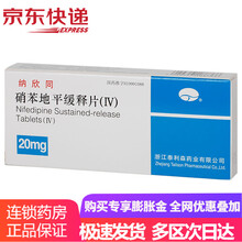 纳欣同 硝苯地平缓释片 20mg*20片/盒