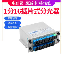 日海原装SC插片式 1分16 光分路器 插卡式分光器1分16分光器 常州太平