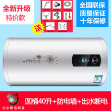 上门安装好太太电热水器家用卫生间储水式洗澡速热50升60L包安装 圆桶数显40升出水断电+上门安装 全国联保