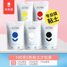 【卡乐优】超轻粘土100g大包装常用色轻粘土橡皮泥儿童套装安全手工diy24色黏土制作材料彩泥模具 【常用色】100克5色粘土大包装（合计500克）