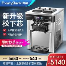 冷鲨（FROSTY SHARK） 冰淇淋机商用冰激淋机立式台式小型全自动软商用不锈钢雪糕机圣代甜筒机 台式-进口松下压缩机