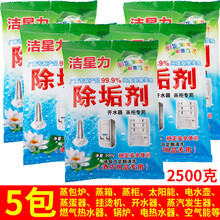 水碱除垢剂 除水垢清除剂强力除垢剂电水壶除水锈水垢清洁剂家用热水壶