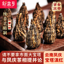 新益号茶叶2021新茶春茶云南滇红茶宝塔红茶手工制500g简盒装一芽一叶凤庆滇红蜜香浓香型工夫红茶