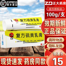龙虎 复方硫黄乳膏 100g*1支/盒 杀虫慢性湿疹杀菌脂溢性皮炎皮肤病止痒红色丘疹解毒皮炎湿疹 1盒