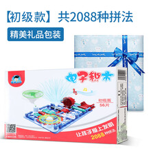 初中生科学实验玩具 儿童stem科学小实验套装小学生物理diy电路玩具科技制作手工发明 初级款】电子积木2088种拼法(+教材+电池）