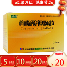益盛 枸橼酸钾颗粒2g：1.46g*24包低钾血症枸缘酸补钾的药口服吉林省集安 10盒装【￥20/盒，省￥30】