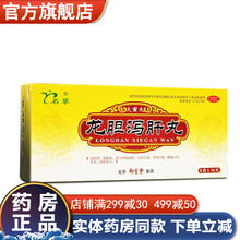名草龙胆泻肝丸头晕湿热目赤耳聋口苦口干咽干胸胁疼痛口苦尿黄大蜜丸可选胶囊蜜丸浓缩散颗粒哈药石斑花丸露 口苦口臭胃火肝火湿气重：3盒