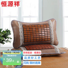 恒源祥家纺 凉爽夏凉枕头竹面枕麻将枕茶梗茉莉花枕夏季单人凉席枕芯 梦幻 30*50cm/单只