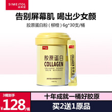 姿美堂胶原蛋白粉180g（6g/袋*30袋）水解液态饮口服液饮精华粉 柳橙胶原蛋白180g
