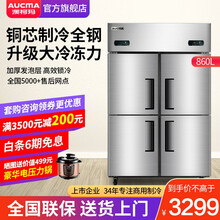 澳柯玛（AUCMA）四门冰箱商用 大容量商用冰箱双温全冷冻 饭店酒店四门六门冰柜商用厨房电冰箱 双温860升【豪华标准款 -12℃】 100