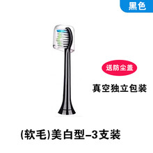 赛馥seafar电动牙刷头工厂店SG-986/092/H9H19/17/24 钻石美白型-黑色(3支装) 真空包装防尘盖