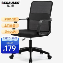 伯力斯（BECAUSES）电脑椅 家用 办公椅子网布职员转椅 MD-088 黑色