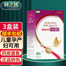 【防伪可查】斯利安 藻油DHA软胶囊 孕妇产妇儿童 60粒/盒 3盒