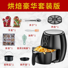 空气炸锅家用小型空气炸锅4.5升大容量炸气锅全自动空气炸锅多功能艾纳家 豪华套装版