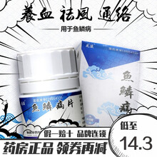 花溪 鱼鳞病片 0.3g*60片*1瓶/盒  治疗鱼鳞病 养血 祛风 通络 5盒装