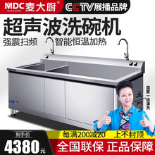 麦大厨（MDC）全自动超声波洗碗机商用洗菜机大型餐厅酒店饭店商业刷碗机 智能款1.8m