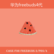 娱品 夏日西瓜华为freebuds4代保护套freebuds3保护壳华为freebudspro耳机套 华为freebuds4代保护套 夏日新款西瓜